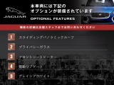 本車両には下記のオプションが装備されています。