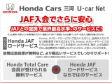 JAFの加入も受け付けております