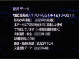 地図データは2024年春版となっております♪