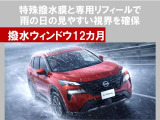 雨の日のドライブで視界が見ずらい時のために、フロントガラスに特殊な膜で雨水をはじいてくれます。