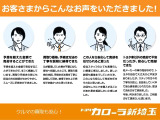 お客様から素敵なお声をいただいております!買取のこともカローラ新埼玉へお任せください!