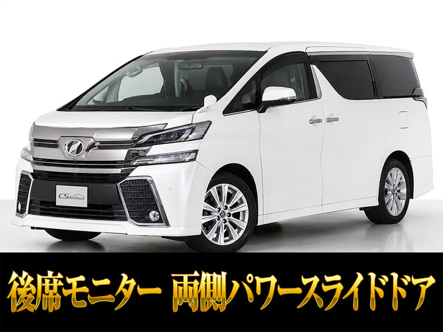 ヴェルファイア 2.5 Z 革調シートカバー 両自ドア リアモニター
