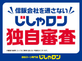 ◆ローンが心配な方も大丈夫!じしゃロンは信販会社を使わない独自の審査だから、通るチャンスがあります。まずは簡単WEB仮審査から!
