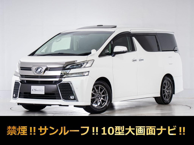 ヴェルファイア 2.5 Z Gエディション 10インチナビ 後席モニター 禁煙車