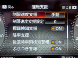 プロパイロット作動時に駐車や請願速度の設定を変えることが出来ます。