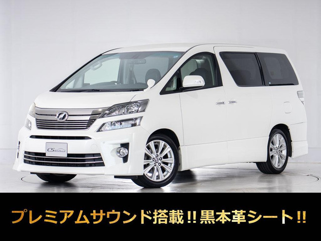 ヴェルファイア 3.5 Z Gエディション プレミアムサウンド リアエンタ 黒本革