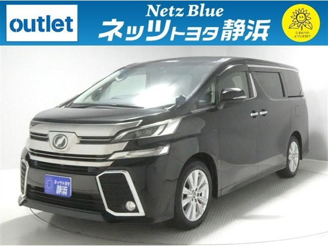 ヴェルファイア 2.5 Z Aエディション 