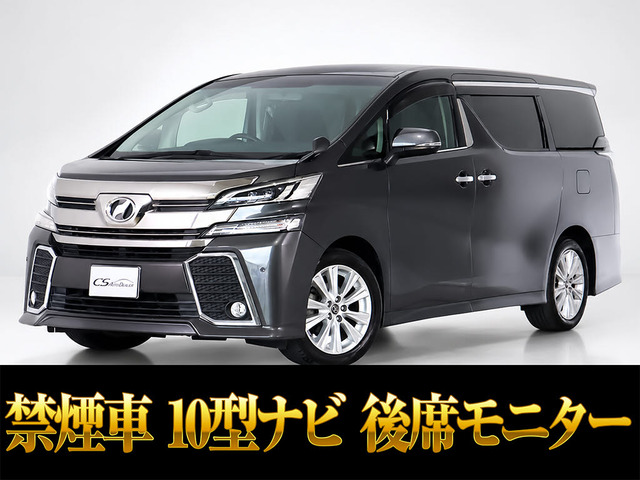 ヴェルファイア 2.5 Z Aエディション 10インチナビ リアモニター 両自ドア