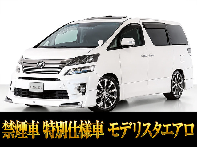 ヴェルファイア 2.4 Z ゴールデンアイズ モデリスタ 19インチAW サンルーフ