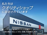 クオリティショップ認定店ですのでご安心いただけます。