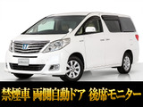 【中古車情報】トヨタ アルファードハイブリッド 2.4 X 4WD 両自ドア リアモニ 記録簿8枚 禁煙 の中古車詳細（走行距離：12.5万km、カラー：ホワイトパールクリスタルシャイン、販売地域：埼玉県さいたま市岩槻区谷下）