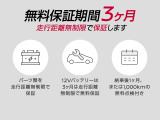 【中古車ワイド保証ライト】中古車でもご安心してお乗りいただける安心・安全をご提供いたします。