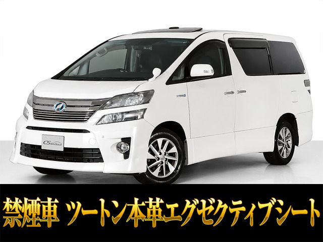 ヴェルファイアハイブリッド HV ZR プレミアムシートED サンルーフ 黒本革