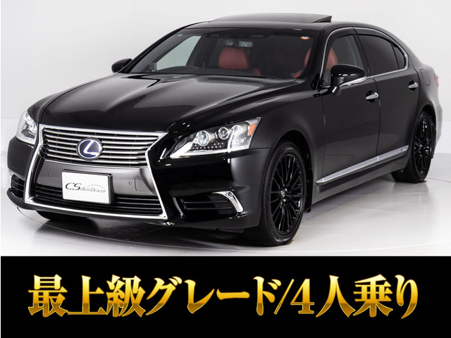LS 600hL エグゼクティブパッケージ 4WD Lセレクト4人全画面ナビ