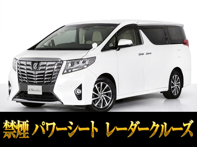 アルファード 2.5 G レーダークルーズ リアモニター 両自 禁煙