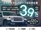 月々の支出を抑えつつ、憧れのクルマと暮らしを今すぐ実現。当社提携ローンなら、実質年率 3.90% の固定金利型ローンをご利用いただけます。当社取り扱いの中古車全車種でご利用可能です