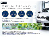 空気と触れるだけで24時間365日、気になる臭いやエアコンのカビ臭等の有害物質を分解、さらに抗菌作用でカビを抑制、帯電防止効果によりホコリの付着を抑制するなど、車内をいつも清潔に保ちます。