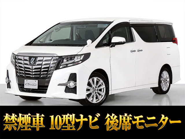 アルファード 2.5 S Aパッケージ 10インチナビ レーダークルーズ 禁煙