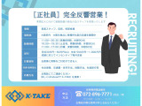 給与保証ありで安心してスタート!インセンティブのつきにくい研修期間は給料保証相談可能です!大阪でもトップクラスの高待遇。毎年新店舗をオープンしているため、ポジションが多くチャンスも多い会社です。