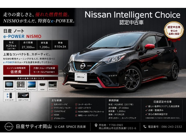 ノート 1.2 e-POWER NISMO 