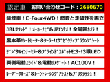 アルファード ハイブリッド 2.5 エグゼクティブ ラウンジ E-Four 4WD JBL 黒本革