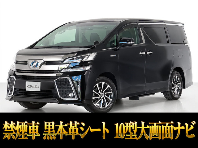 ヴェルファイア ハイブリッド 2.5 ZR Gエディション E-Four 4WD 黒本革シート 10イン...