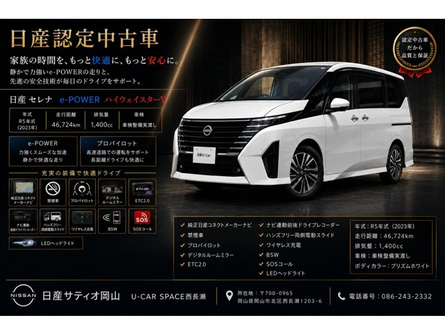 セレナ 1.4 e-POWER ハイウェイスターV
