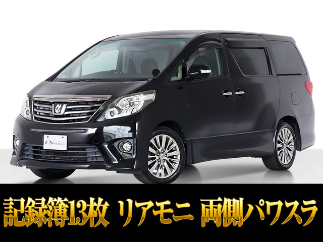 アルファード 2.4 240S タイプゴールド 純正ナビ リアモニター バックカメラ