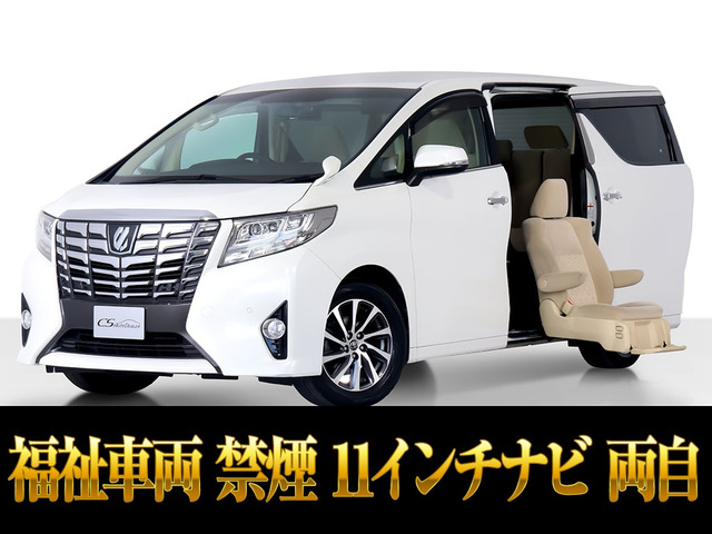 アルファード 2.5 X 福祉車両 11インチナビ 両自 禁煙