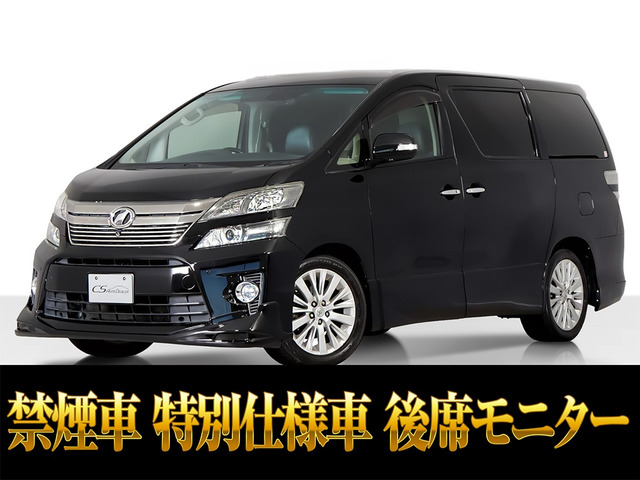 ヴェルファイア 2.4 Z ゴールデンアイズII 後席モニター 両側パワスラ