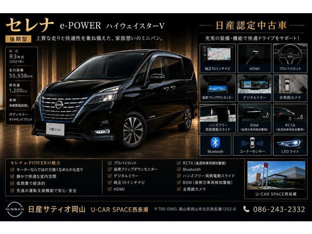 セレナ 1.2 e-POWER ハイウェイスターV 