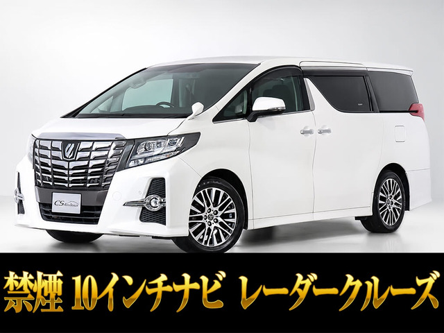 アルファード 2.5 S Cパッケージ 10インチナビ レーダークルーズ 禁煙