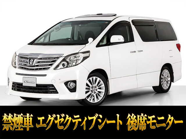 アルファード 2.4 240S Cパッケージ ツインサンルーフ 後席モニター 禁煙車