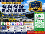万が一にも安心の有料保証