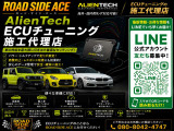 当社はエイリアンテック施工代理店です。様々な車種のコンピュータチューニングを施工できますが、一度確認の為にお預かりや手前にご相談が必要な場合があります。詳しくはスタッフまでお問合せ下さい