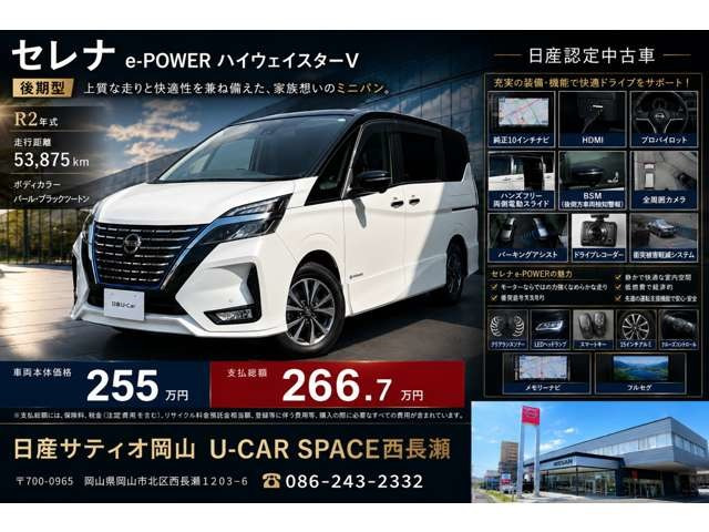 セレナ 1.2 e-POWER ハイウェイスターV