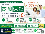 プレミア株式会社の有料保証取扱店です。長く乗るため・何かの故障の保証が欲しいなどご相談下さい。