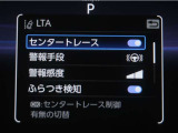 レーンディパーチャーアラートとは車線、又は走路からの逸脱の可能性を警告すると共に、車線、又は走路からの逸脱を避けるためのハンドル操作の一部を支援する機能です。詳細は販売店スタッフまでお尋ね下さい。