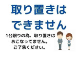 お車の取り置きはおこなっておりません。早期売却済となる可能性がありますのでご了承ください。