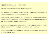 3G通信終了に伴うMINI Connectedサービス終了のお知らせ