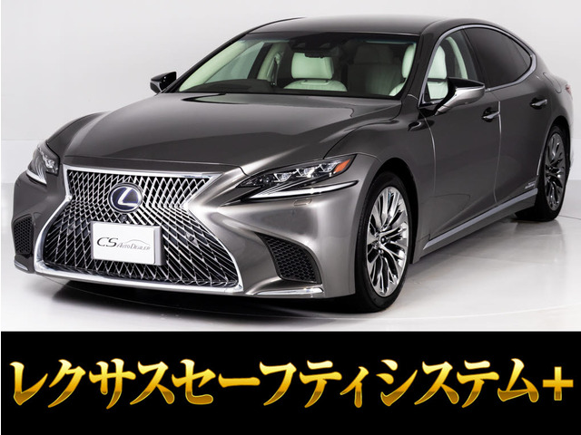LS 500h バージョンL ホワイトレザー リラクゼーション装備
