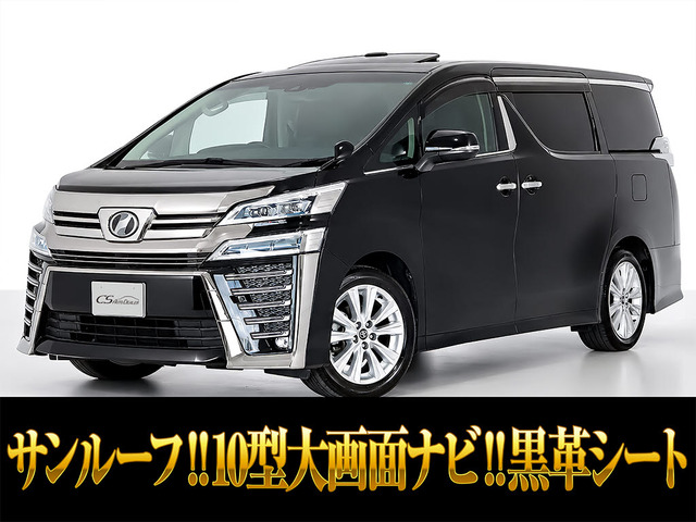 ヴェルファイア 2.5 Z Gエディション サンルーフ 10インチ大ナビ 黒革シート