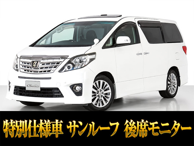 アルファード 2.4 240S タイプゴールドII サンルーフ 後席モニター 両自
