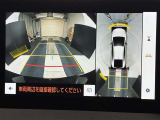 バックカメラの他に上から見下ろしたような画像が見れるアラウンド(全方位)モニター。前後左右を把握できる、すごい機能が装備されています!
