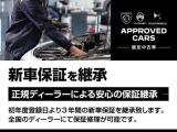 初度登録日より3年間の新車保証を継承いたしますので、安心してお乗りいただけます!全国のディー  ラーで保証修理可能です。