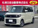 札幌日産自動車の車輌情報を閲覧いただき、誠にありがとうございます。掲載していない車も多数ございますのでお気軽にお問い合わせ下さい。