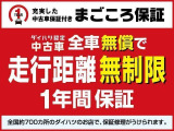 全ての車に納車日から1年間走行距離無制限の保証付きです!ダイハツ整備工場で整備してのお渡しなので安心してお乗りいただけますよ!