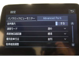 アドバンストパークを搭載しています。駐車したい場所の傍に停車して駐車位置を設定すれば、カメラとソナーで周囲を監視し、ステアリング・アクセル・ブレーキ操作が制御され駐車を完了してくれます。
