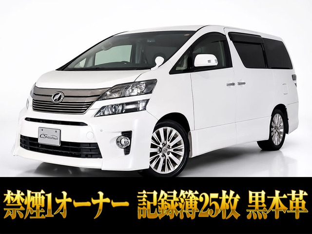 ヴェルファイア 3.5 Z Gエディション 黒本革 リアモニター 禁煙ワンオーナー