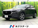 禁煙車 8.8インチマツダコネクトナビ 全周囲カメラ 衝突軽減ブレーキ